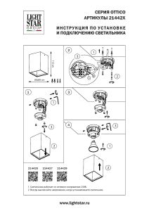 Накладной светильник Lightstar Ottico qua 214420