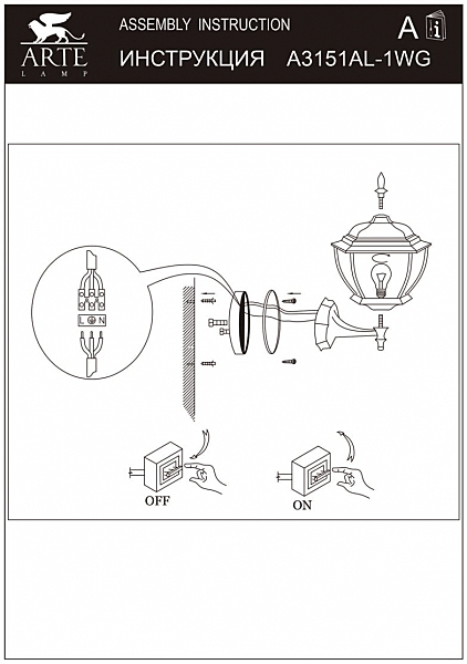 Уличный настенный светильник Arte Lamp A3151AL-1WG