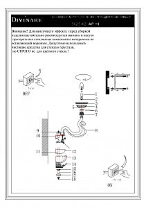 Настенное бра Divinare SIMONA 5125/12 AP-1