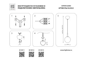 Светильник подвесной Lightstar Globo 813012