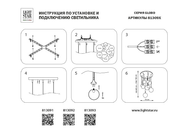 Светильник подвесной Lightstar Globo 813091