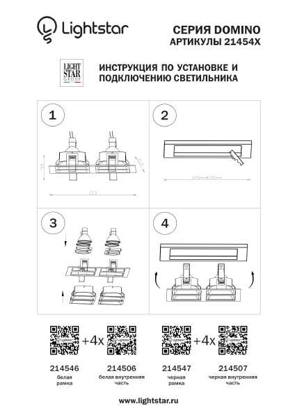 Рамка Lightstar Domino 214546