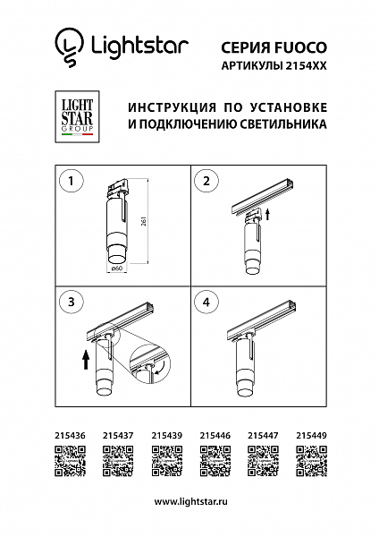 Трековый светильник Lightstar Fuoco 215446