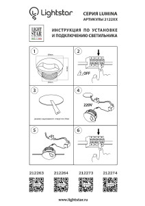 Встраиваемый светильник Lightstar Lumina 212273