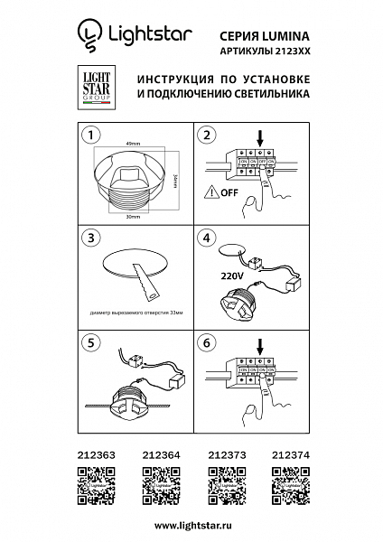 Встраиваемый светильник Lightstar Lumina 212364