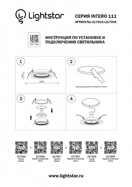 Аксессуар Lightstar Intero 111 217919