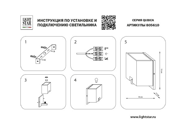 Настенное бра Lightstar Qubica 805610