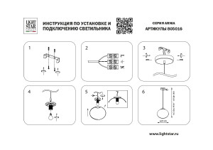 Светильник подвесной Lightstar Arnia 805016