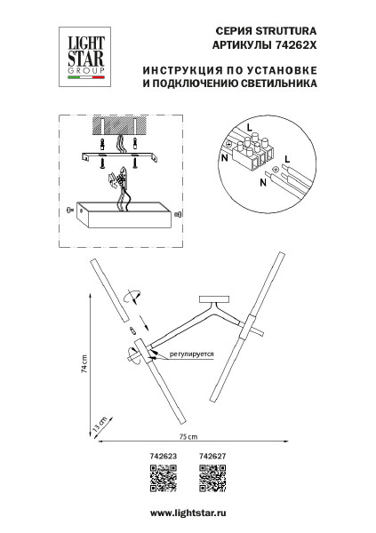 Настенное бра Lightstar Struttura 742623