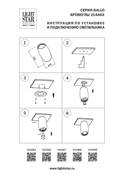 Накладной светильник Lightstar Ballo 214467