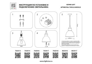 Светильник подвесной Lightstar Loft 865016