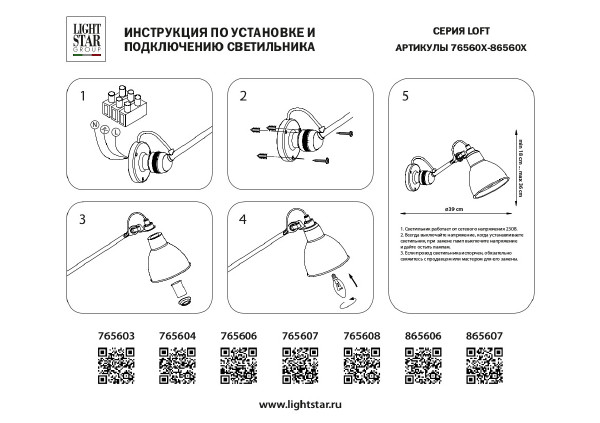 Настенное бра Lightstar Loft 865606