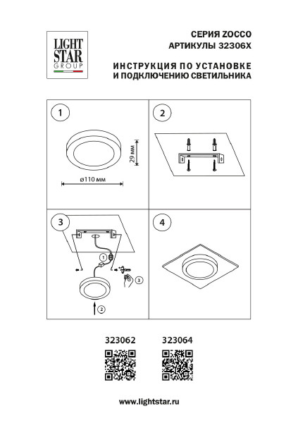 Светильник потолочный Lightstar Zocco 323062