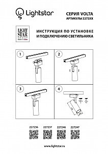 Трековый светильник Lightstar Volta 227236