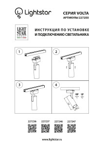 Трековый светильник Lightstar Volta 227236