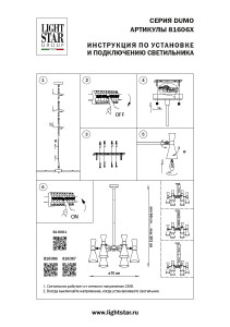 Люстра на штанге Lightstar Dumo 816066