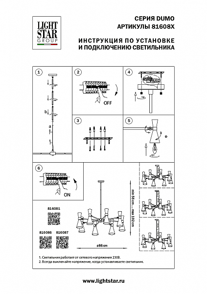 Люстра на штанге Lightstar Dumo 816087