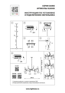 Люстра на штанге Lightstar Dumo 816087