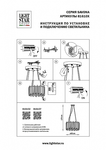 Подвесная люстра Lightstar Savona 816107