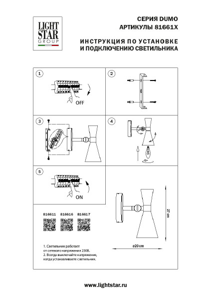 Настенное бра Lightstar Dumo 816611