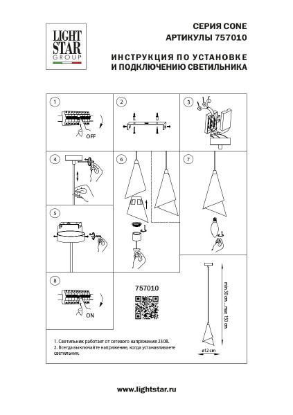 Светильник подвесной Lightstar Cone 757010