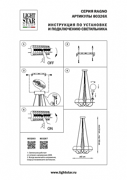 Подвесная люстра Lightstar Globo 803267