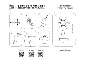 Подвесная люстра Lightstar Acrobata 761160