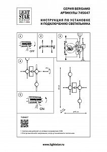 Настенный светильник Lightstar Bergamo 745647