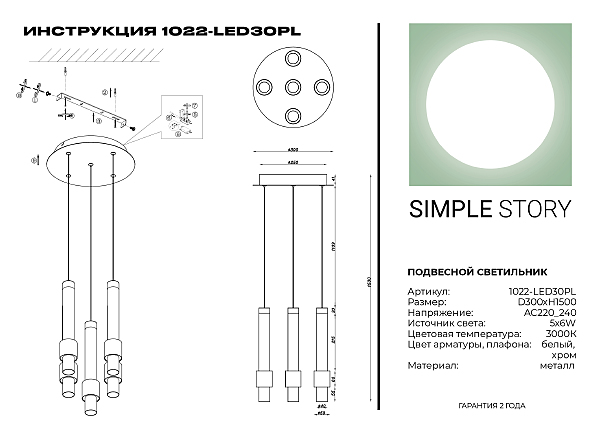 Светильник подвесной Simple Story 1022 1022-LED30PL