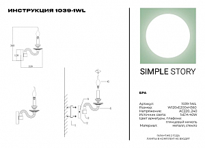 Настенное бра Simple Story 1039 1039-1WL