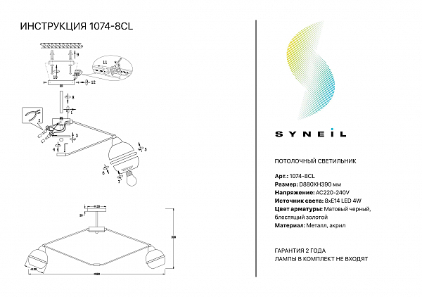 Потолочная люстра Simple Story 1074 1074-8CL