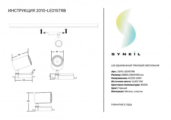 Трековый светильник Simple Story 2001 2010-LED15TRB