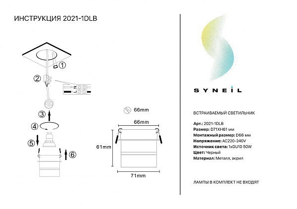 Встраиваемый светильник Simple Story 2021 2021-1DLB