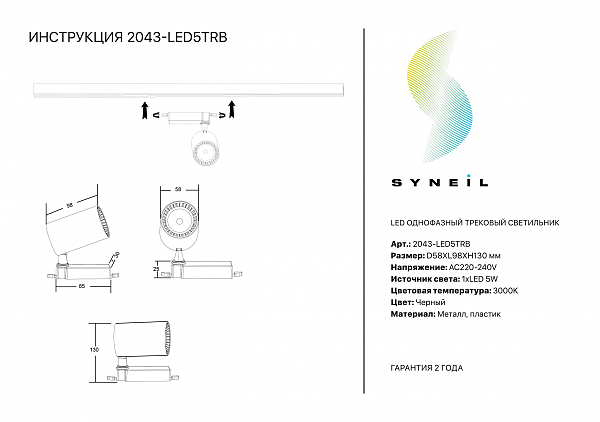 Трековый светильник Simple Story 2043 2043-LED5TRB