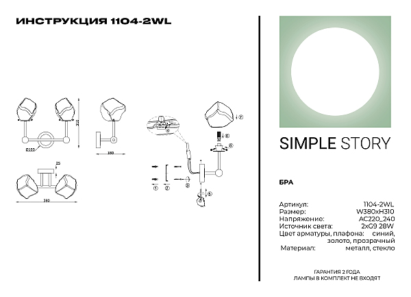 Настенное бра Simple Story 1104 1104-2WL