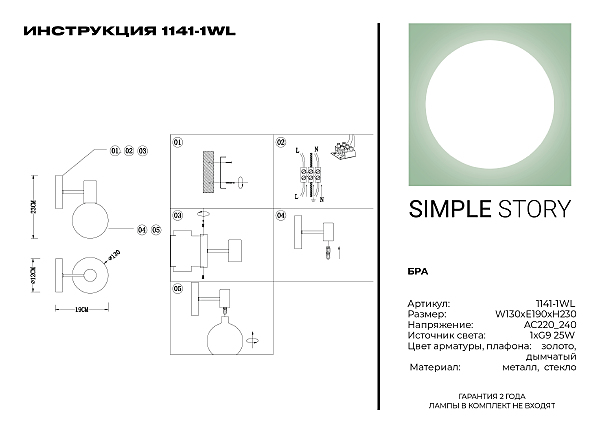 Настенное бра Simple Story 1141 1141-1WL