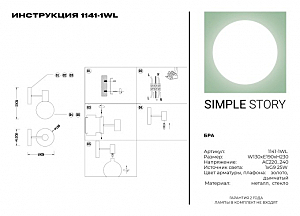 Настенное бра Simple Story 1141 1141-1WL