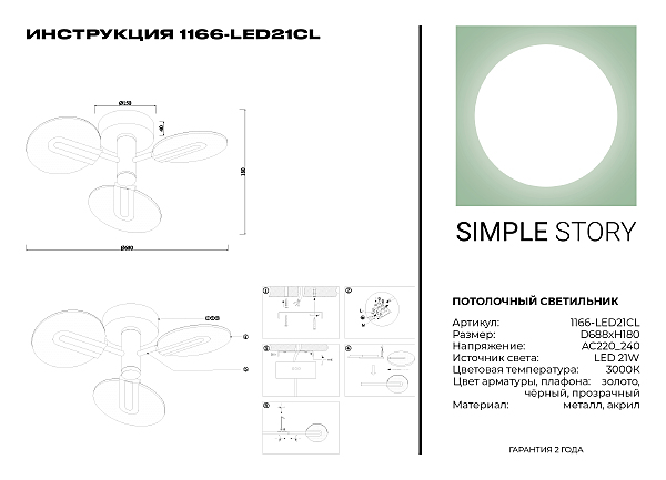 Потолочная люстра Simple Story 1166 1166-LED21CL