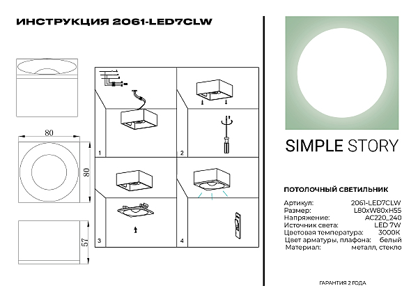 Накладной светильник Simple Story 2061 2061-LED7CLW