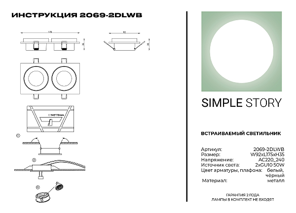 Встраиваемый светильник Simple Story 2069 2069-2DLWB