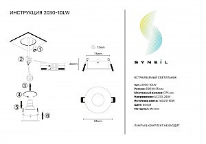 Встраиваемый светильник Simple Story 2030 2030-1DLW