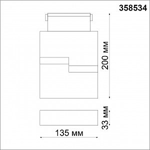 Трековый светильник Novotech Kit 358534