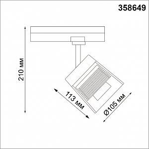 Трековый светильник Novotech Artik 358649