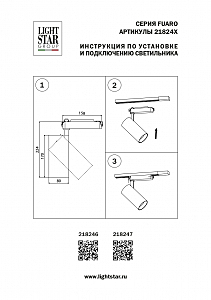 Трековый светильник Lightstar Fuoco 218247