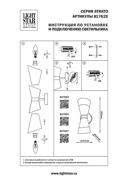 Настенное бра Lightstar Strato 817624