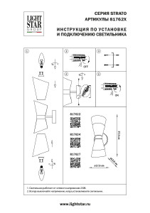 Настенное бра Lightstar Strato 817624