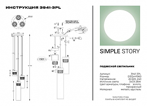 Светильник подвесной Simple Story 3941 3941-3PL