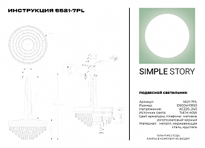 Подвесная люстра Simple Story 5521 5521-7PL