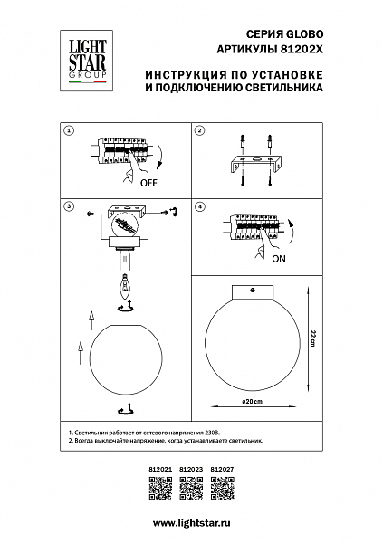 Светильник потолочный Lightstar Globo 812021