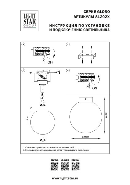 Светильник потолочный Lightstar Globo 812021